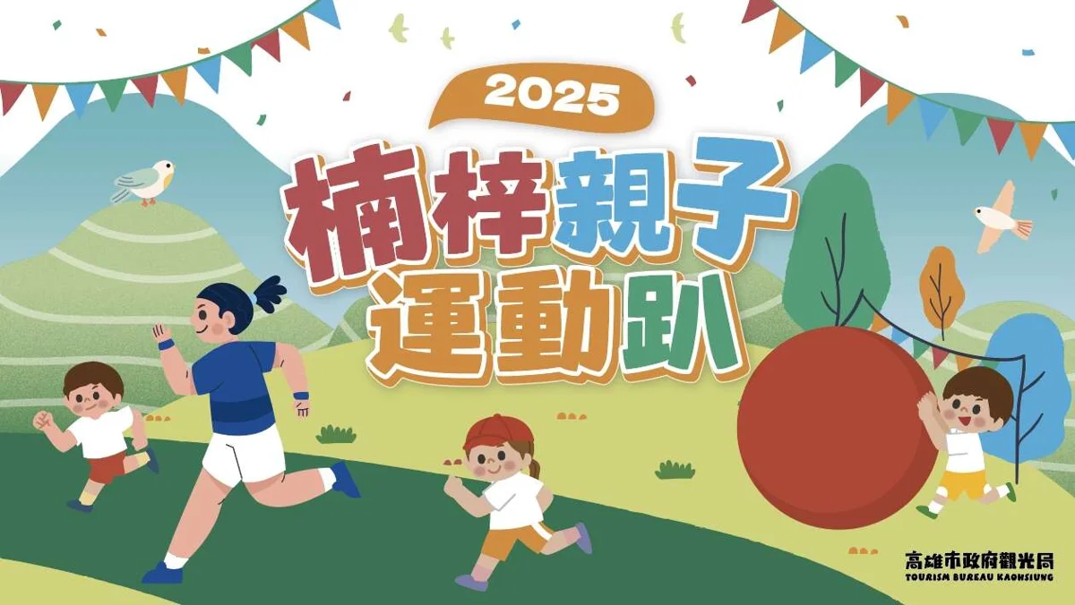 楠梓藍田公園週末變身遊樂園!大型氣墊、親子闖關、美食市集12月7日登場