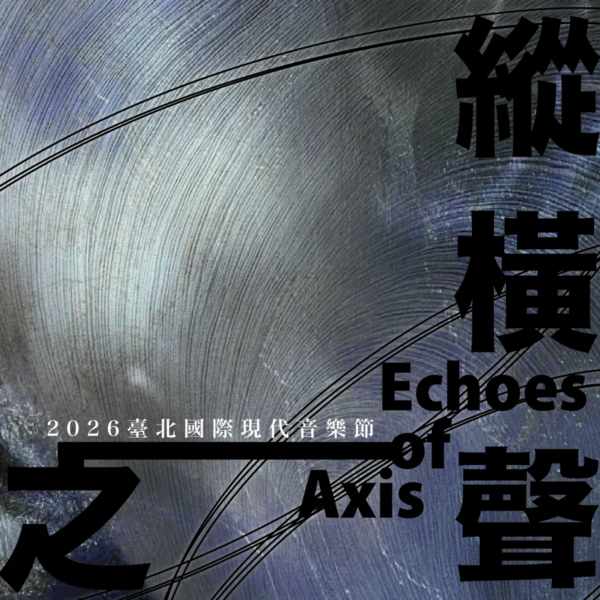 世界頂級木笛團登台！《縱橫之聲》9/15兩廳院演奏廳震撼登場