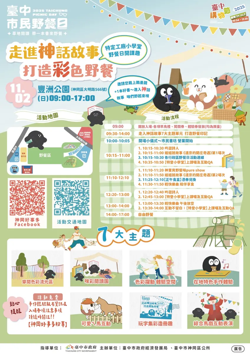 神岡野餐日明日登場！7大主題、迷你馬互動、換書拿好禮攻略一次看