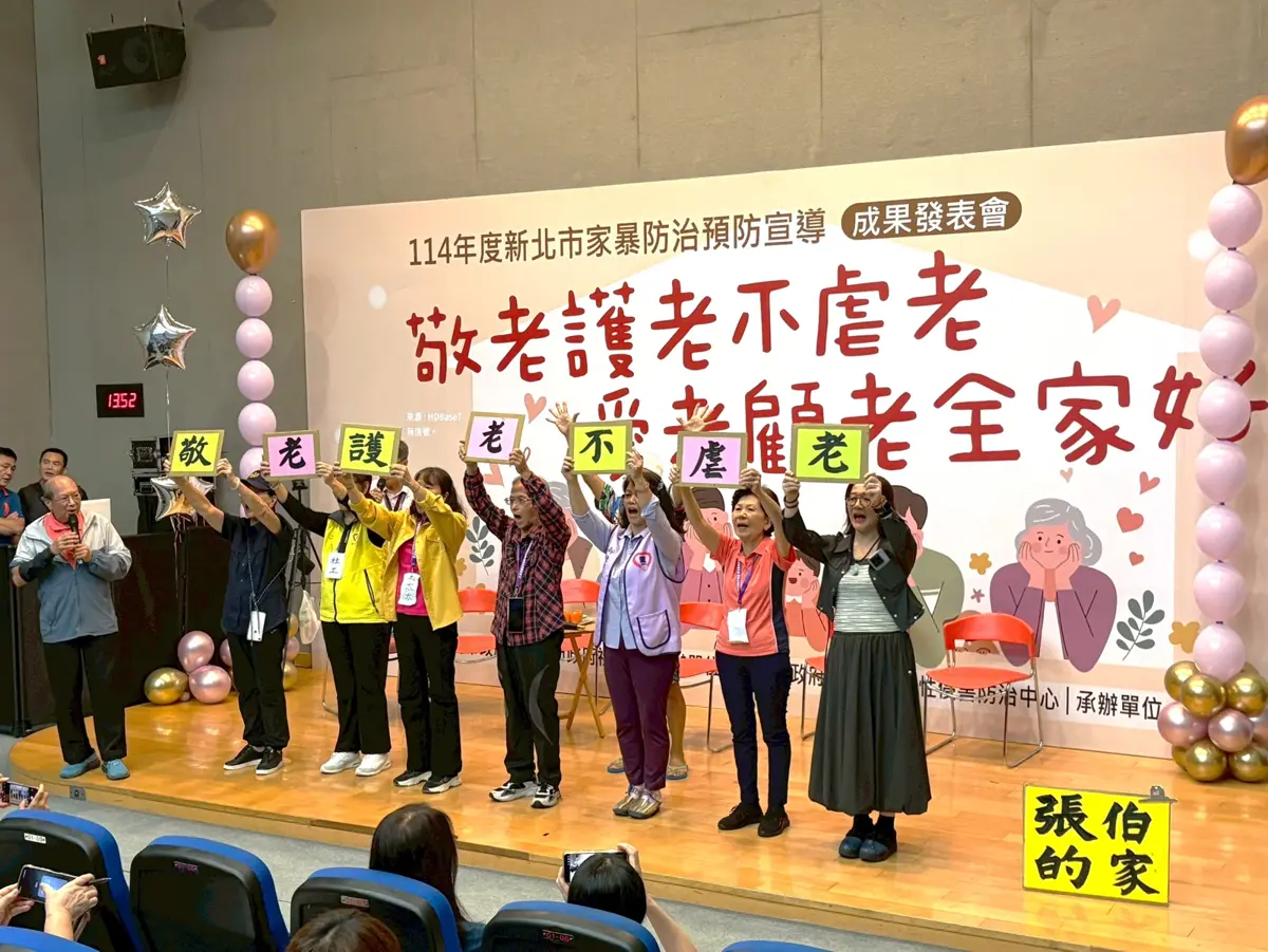 新北長者受暴案5年增45%!市府聯手紳士協會推「敬老護老」行動劇扎根社區防暴