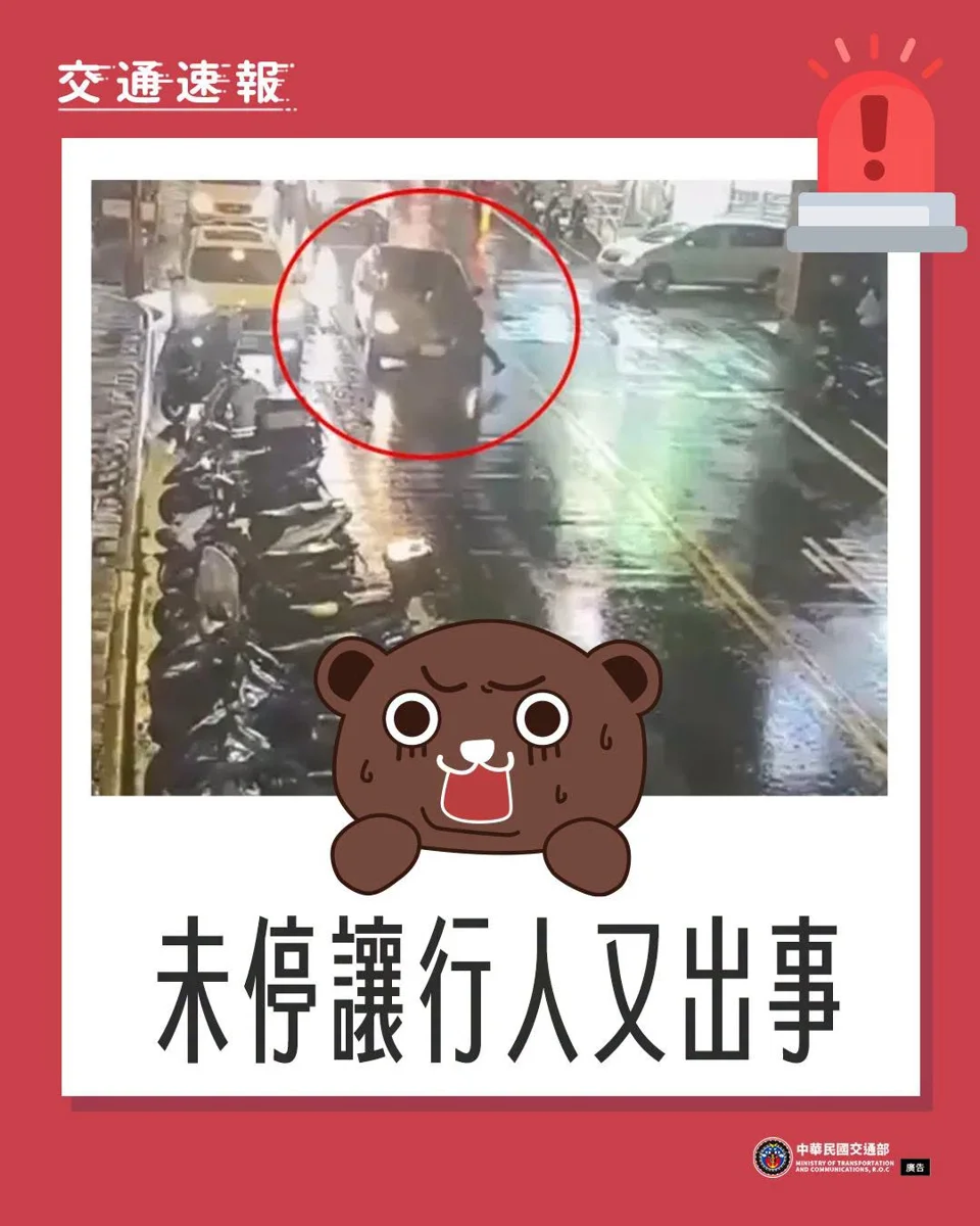 駕駛人注意!行經斑馬線請停讓 交通隊籲:當個守法好駕駛