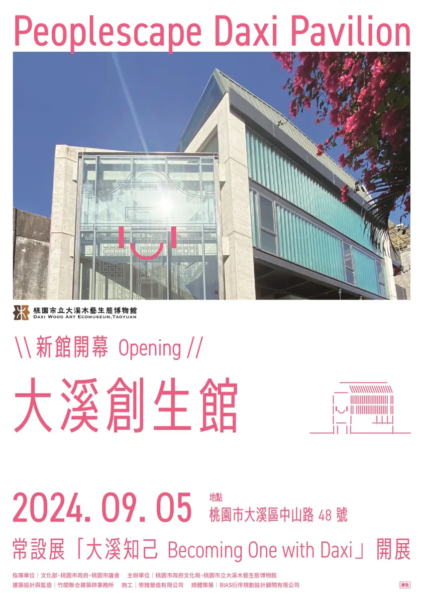 大溪創生館開館 展演地方行動者的故事