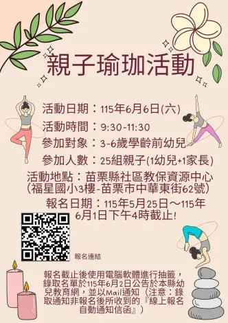 苗栗親子活動免費報名!親子瑜珈6/6登場,大手牽小手增進感情