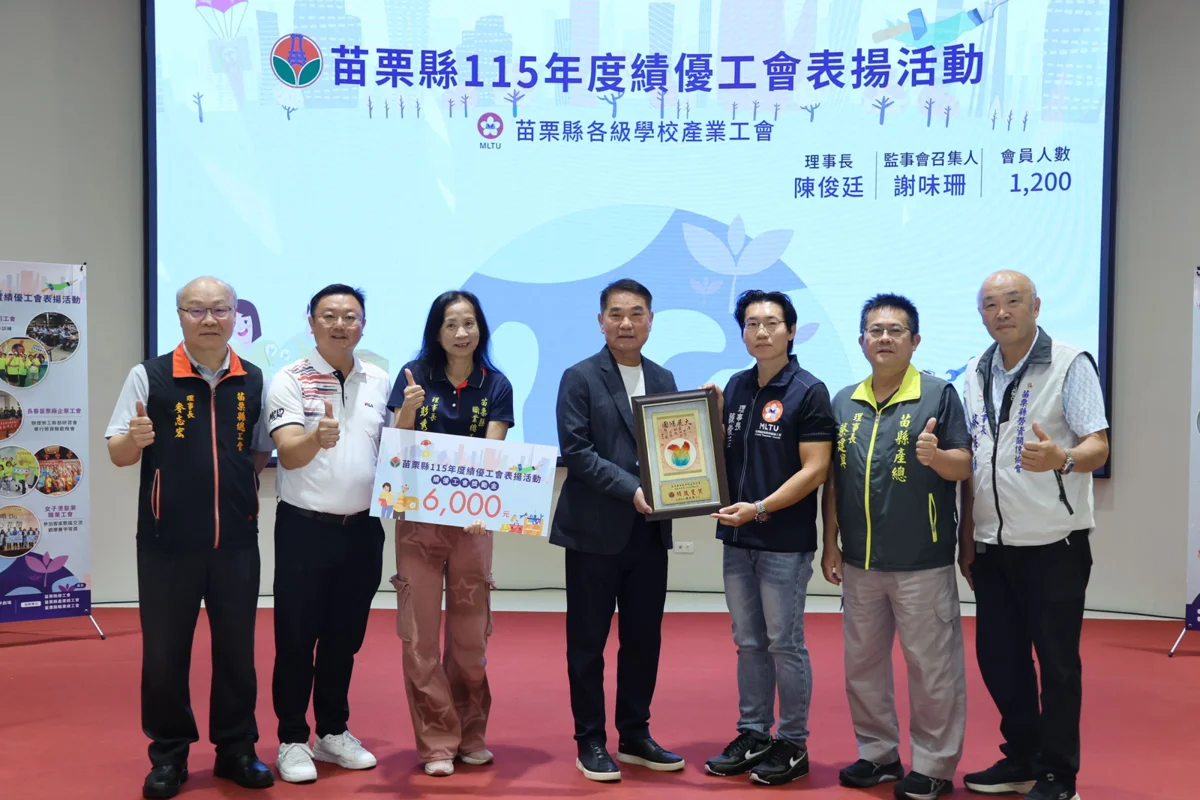 圖片來源:苗栗縣政府
