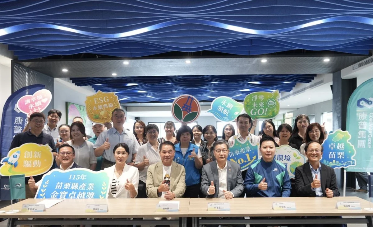 圖片來源：苗栗縣政府