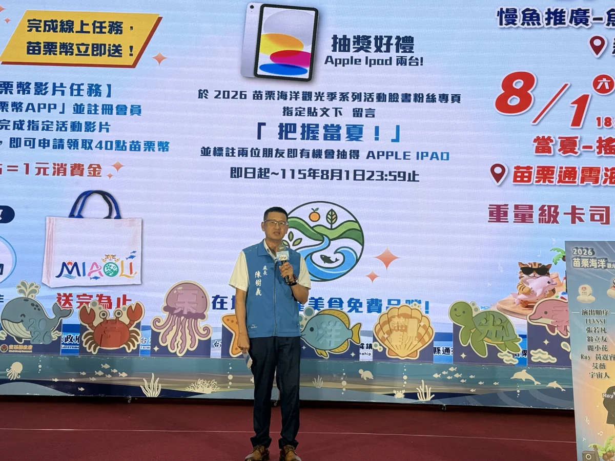 圖片來源：苗栗縣政府