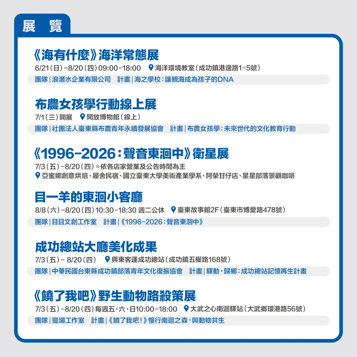 圖片來源:台東藝文平台-藝文活動