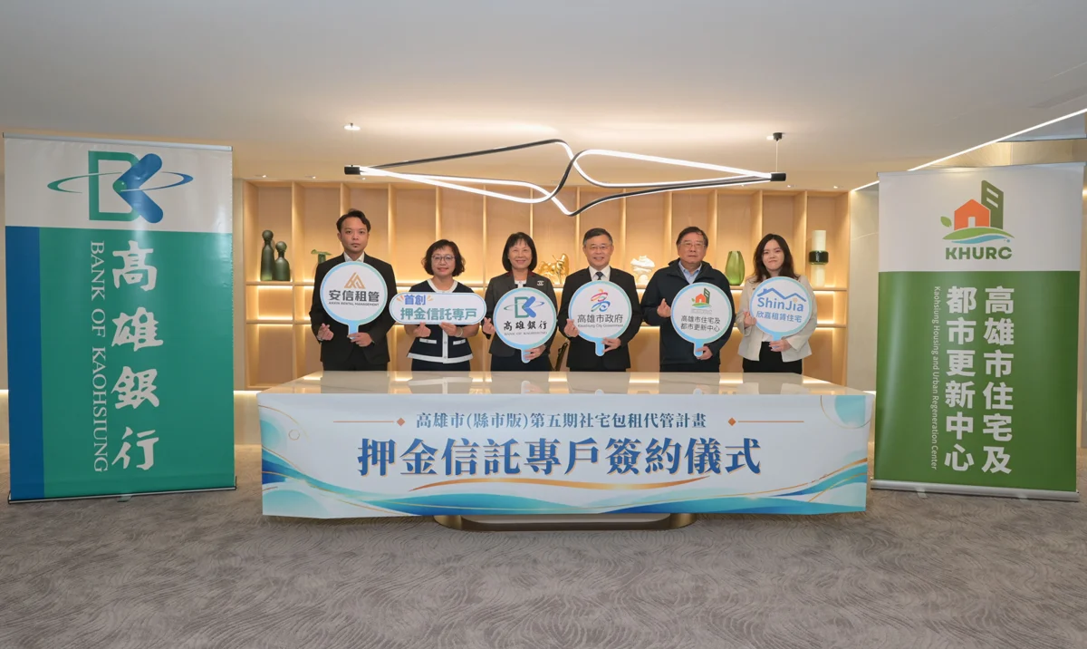 租屋族必看!高雄市首創社宅包租代管「押金信託」,防業者倒閉捲款