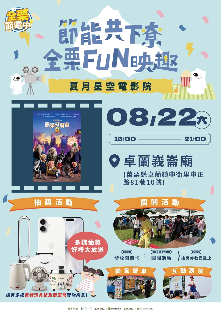 圖片來源:苗栗縣政府