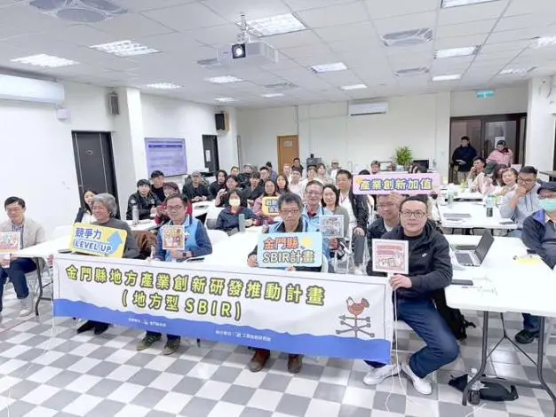 金門推動SBIR計畫:最高百萬補助掀創新熱潮