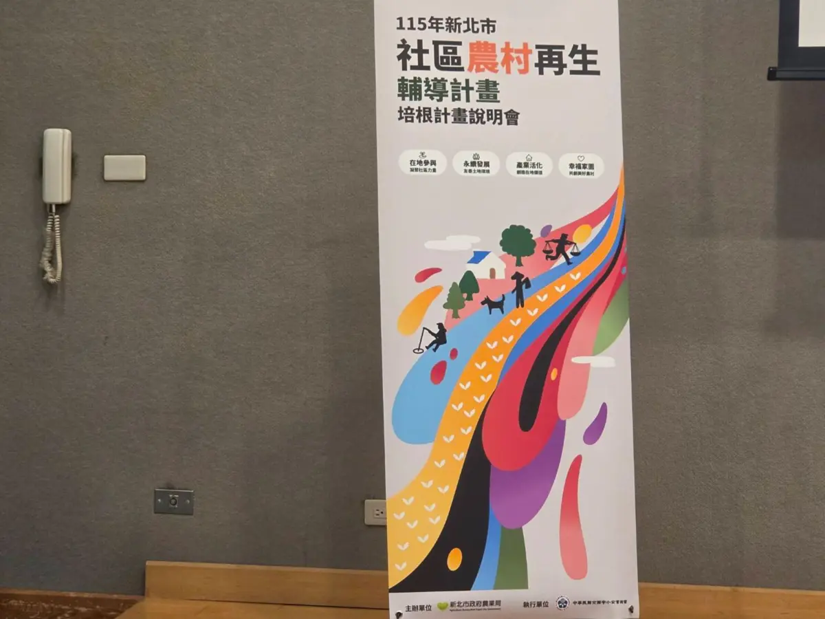 圖片來源:新北市政府