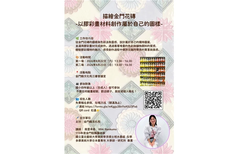 圖片來源:金門縣文化局-藝文活動