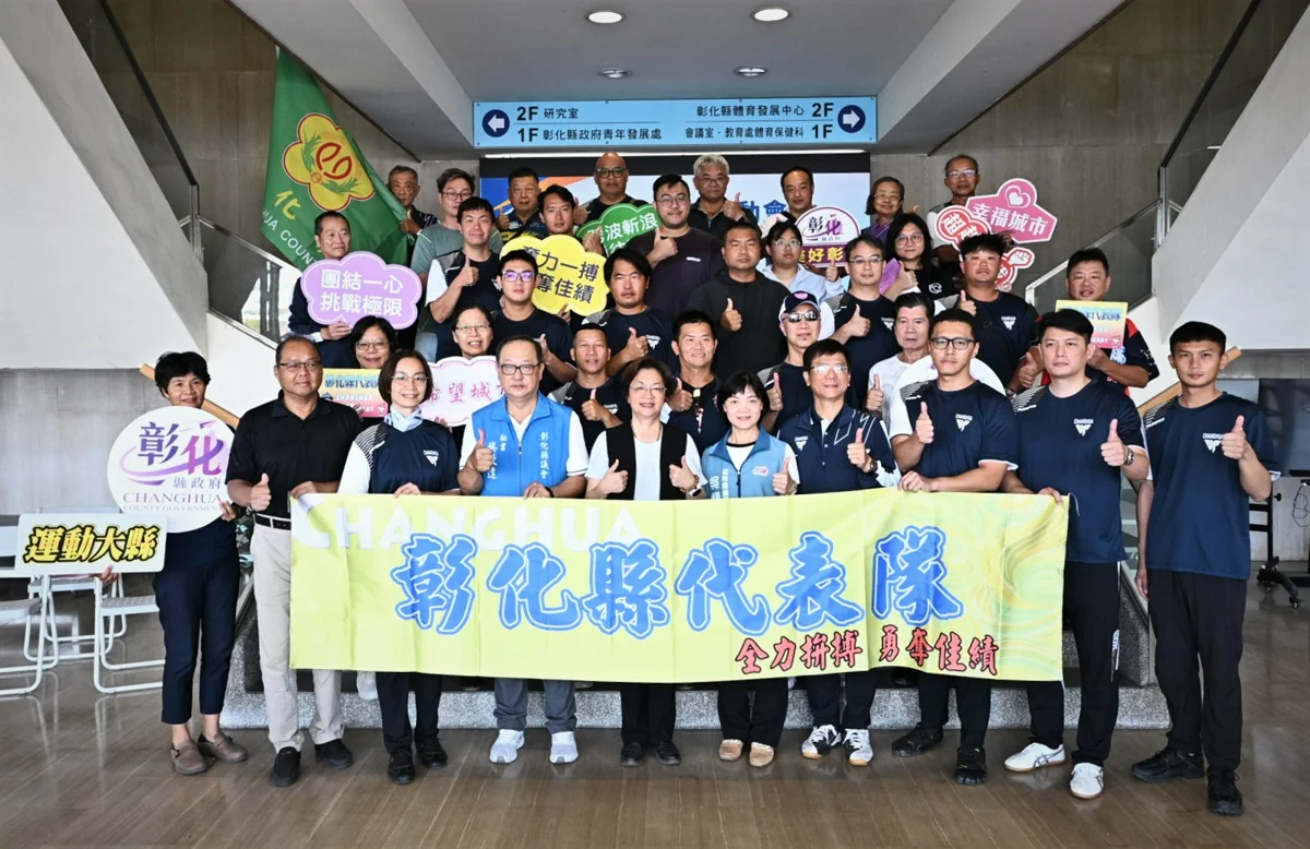 115年全民運動會前進桃園!彰化縣長王惠美親授旗 756名好手力拚佳績