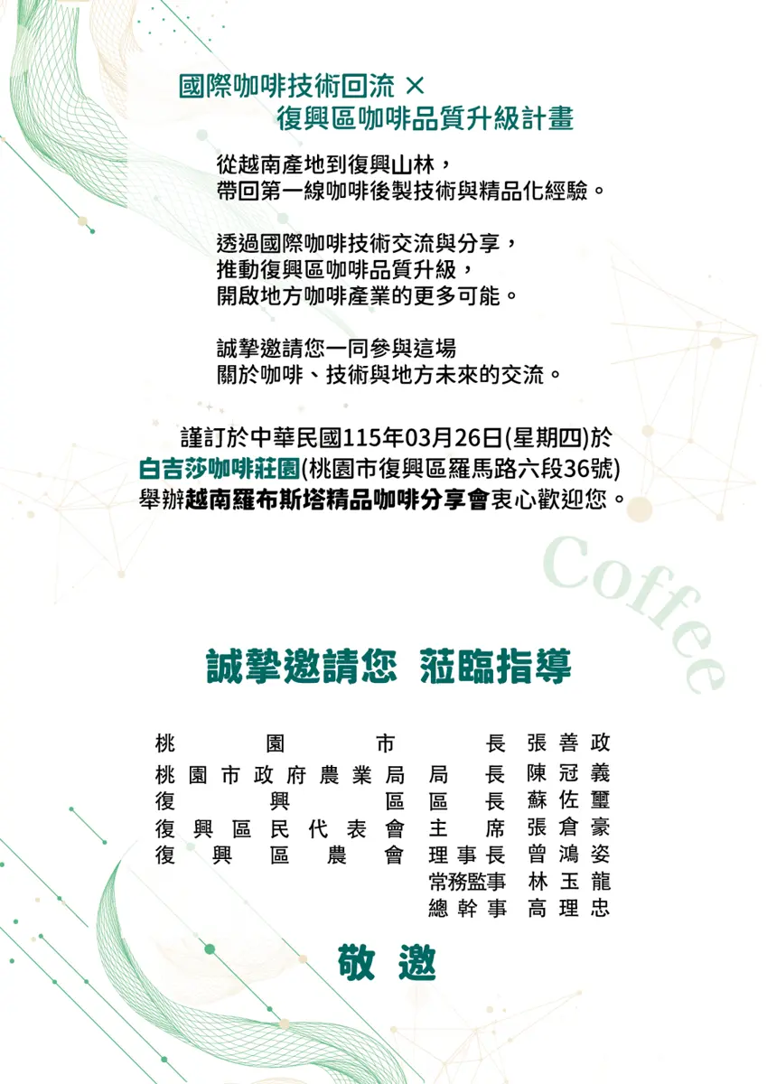 圖片來源:桃園市復興區公所