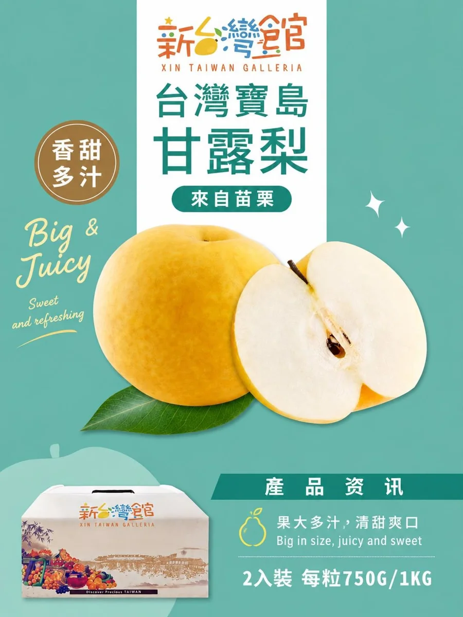 7天火速送達！苗栗甘露梨進軍新加坡 鍾東錦：摸清市場再出擊