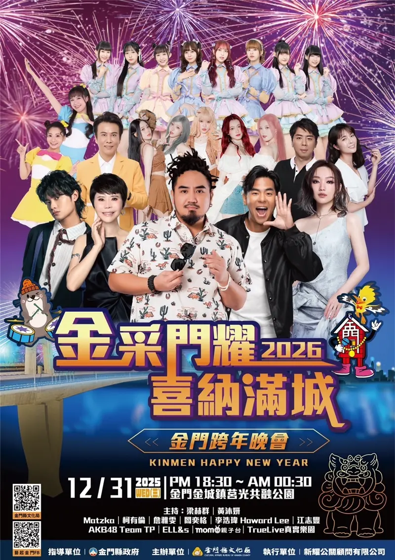 圖片來源:金門縣文化局-藝文活動