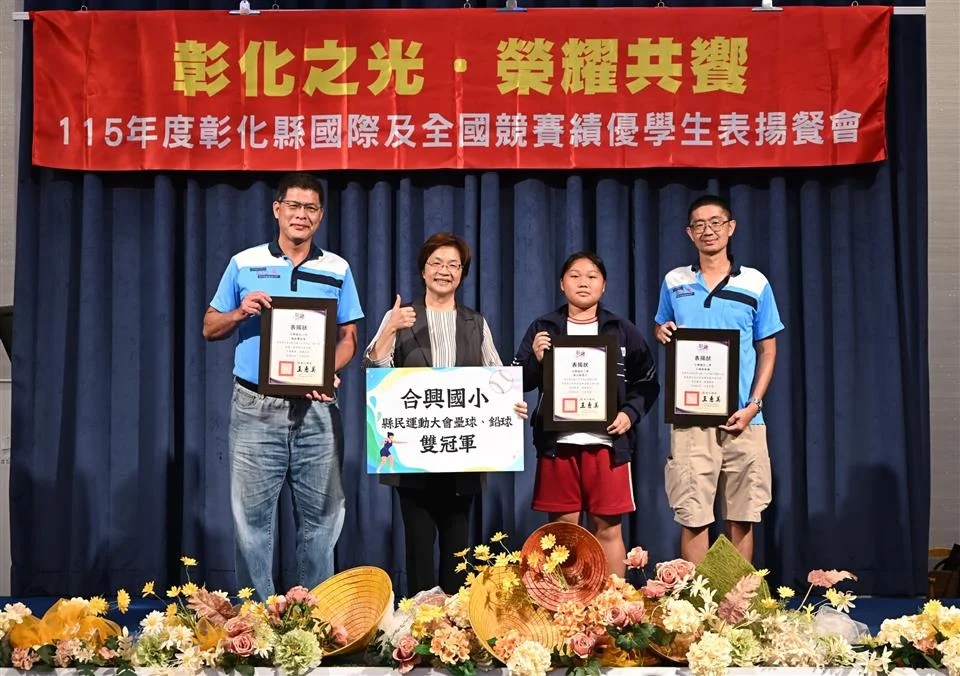 圖片來源:彰化縣政府