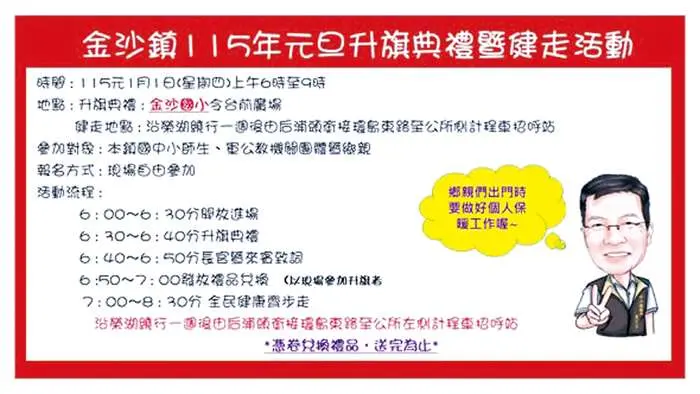 圖片來源:金門縣政府