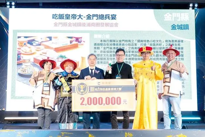 金門之光!後浦商圈「總兵宴」擊敗全國824對手 勇奪200萬大獎