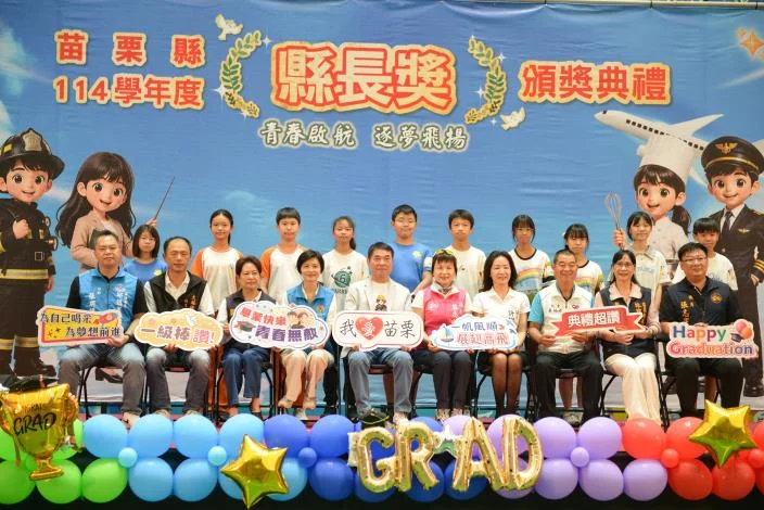 圖片來源：苗栗縣政府