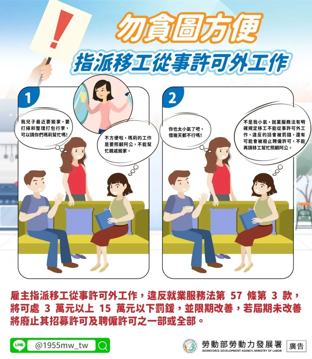 春節大掃除叫看護幫忙?小心罰15萬!花蓮縣府提醒雇主別觸法