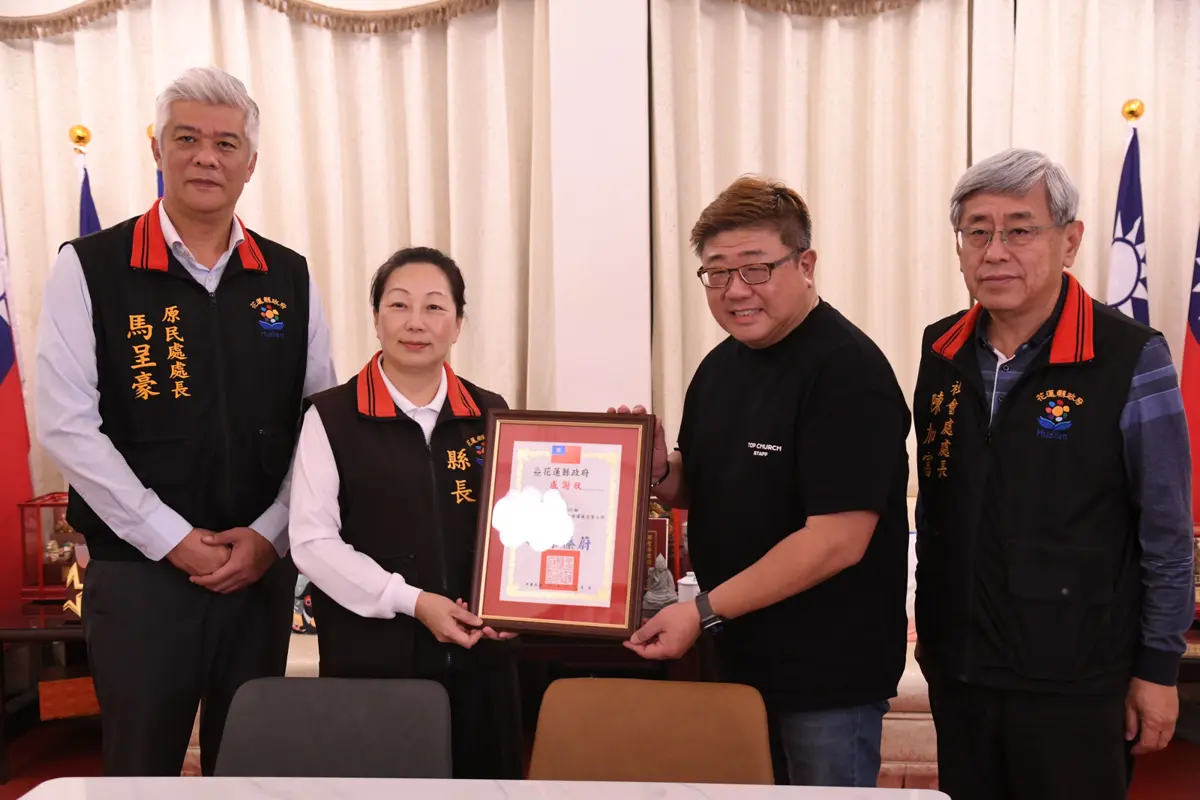 圖片來源:花蓮縣政府