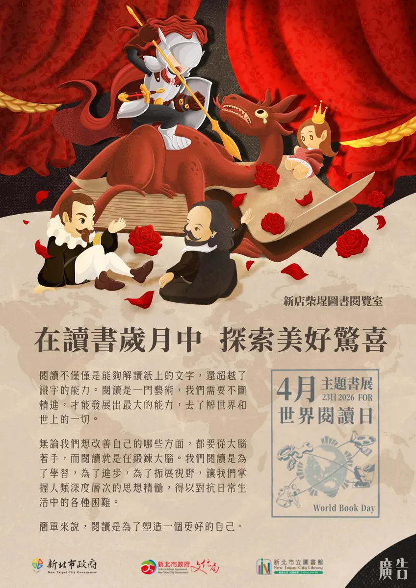 新店四月限定!柴埕圖書閱覽室雙主題書展登場,邀親子探索書中驚喜