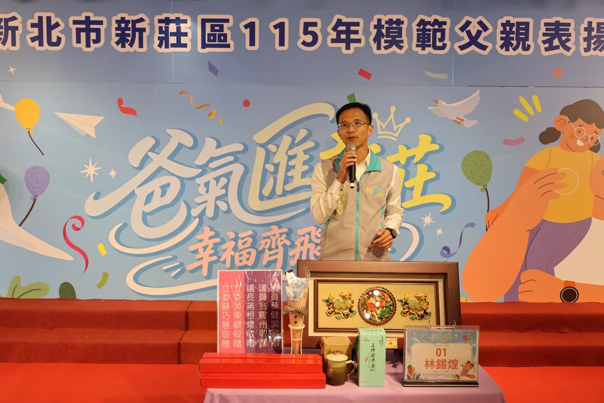 新莊區表揚115年市級模範父親 溫馨奉茶儀式感人