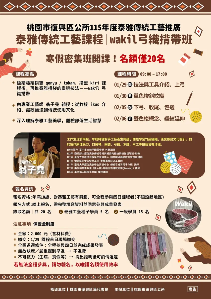 復興區限定!泰雅「Wakil弓織揹帶」免費課程開放報名,4天學會國寶級傳統工藝!