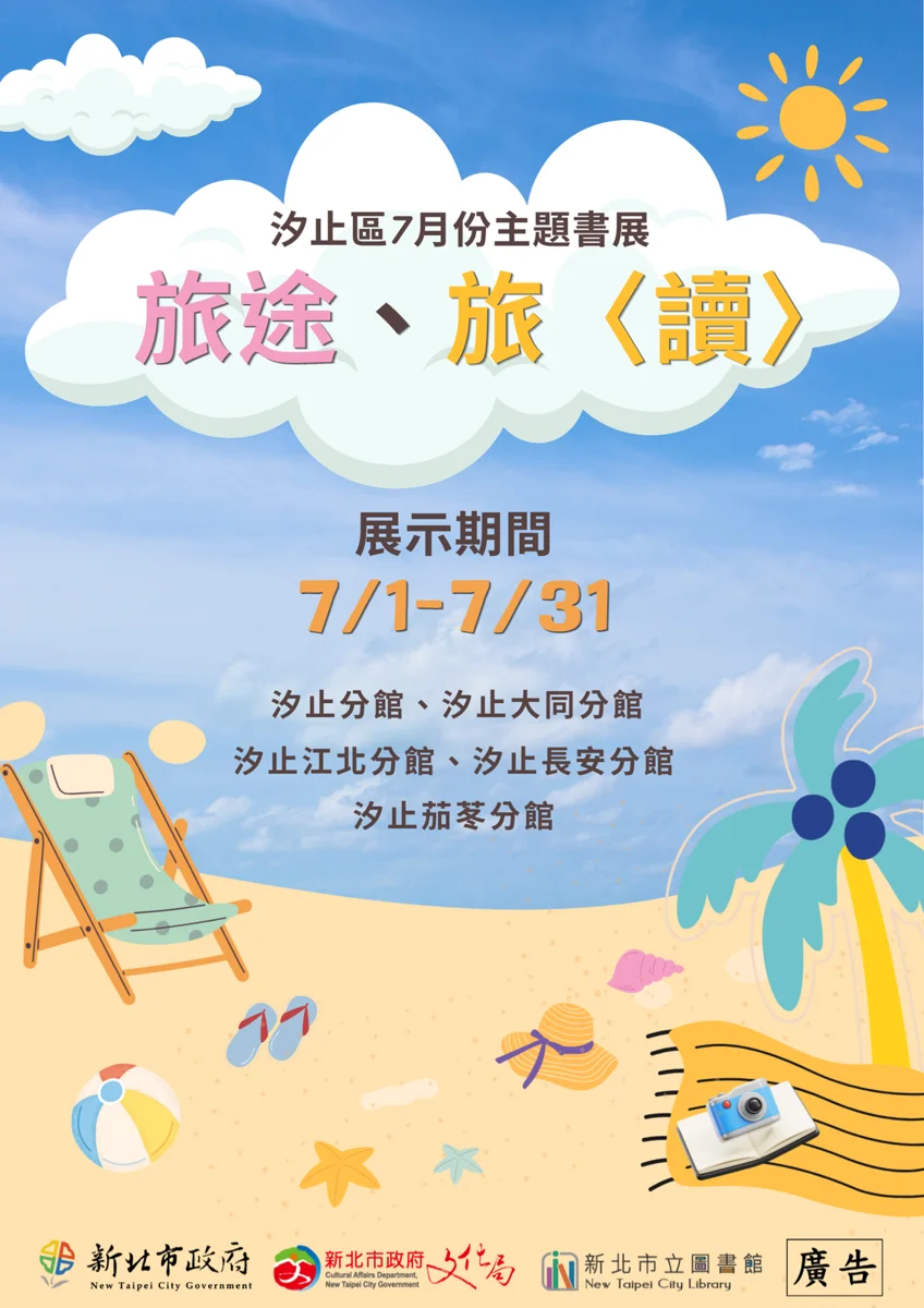 圖片來源：新北市立圖書館-活動資訊