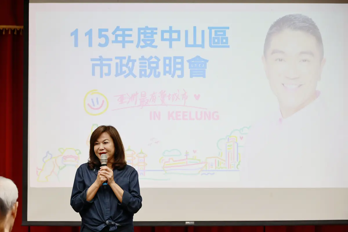 圖片來源:基隆市政府