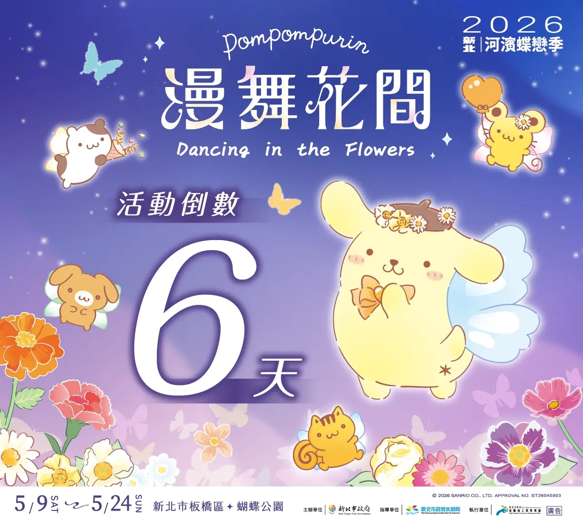 板橋蝶戀季倒數6天!布丁狗花海只到5/24,把握最後週末搶拍、再抽黃金戒指