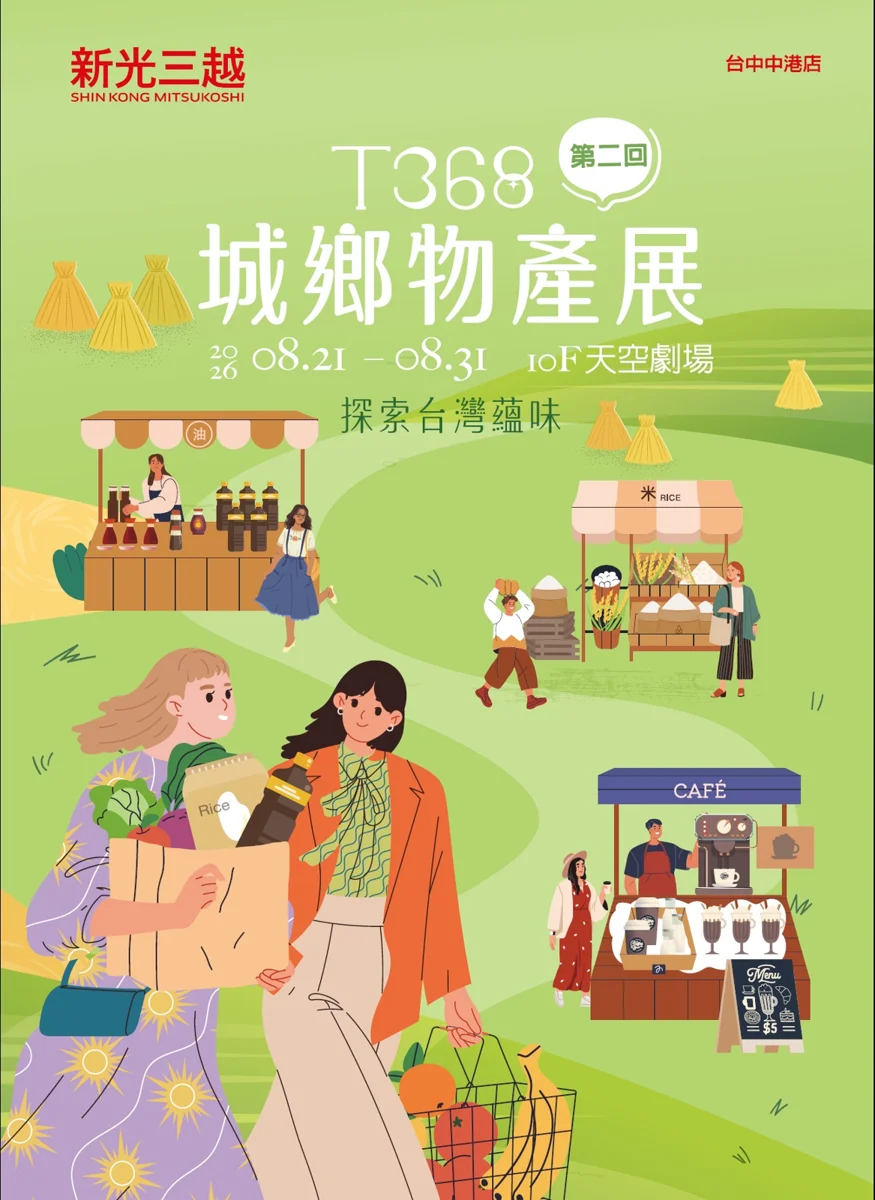 彰化美食大軍進攻台中！19大在地品牌進駐新光三越，滿額再抽3000元大獎
