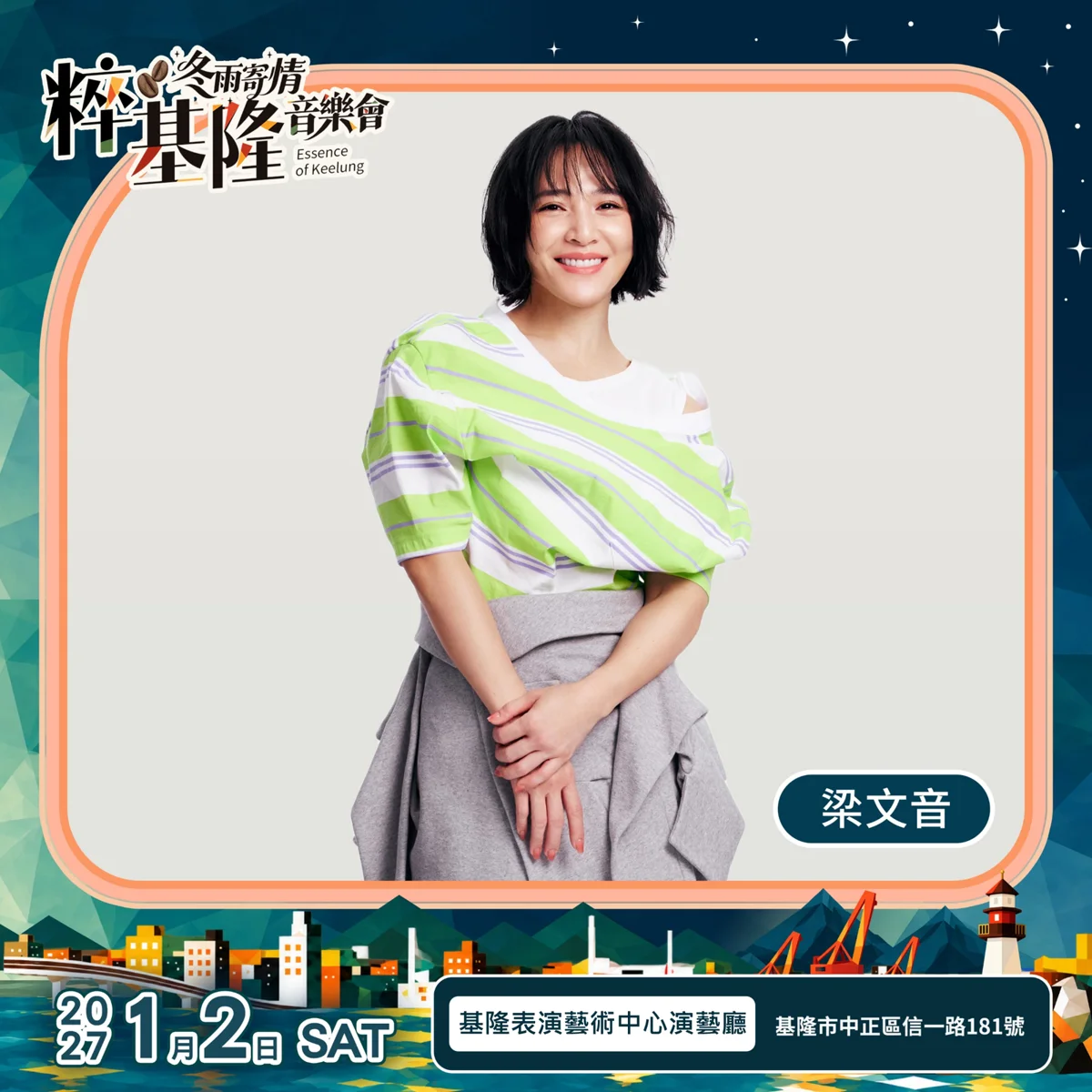圖片來源:基隆市文化局-活動