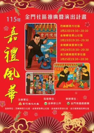 金門傀儡戲巡演3/22開跑!4大社區免費看,還能親手體驗操偶
