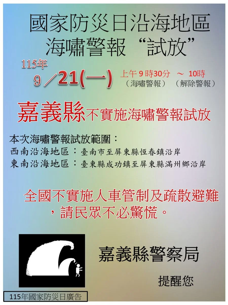 圖片來源：嘉義縣警察局-警政消息