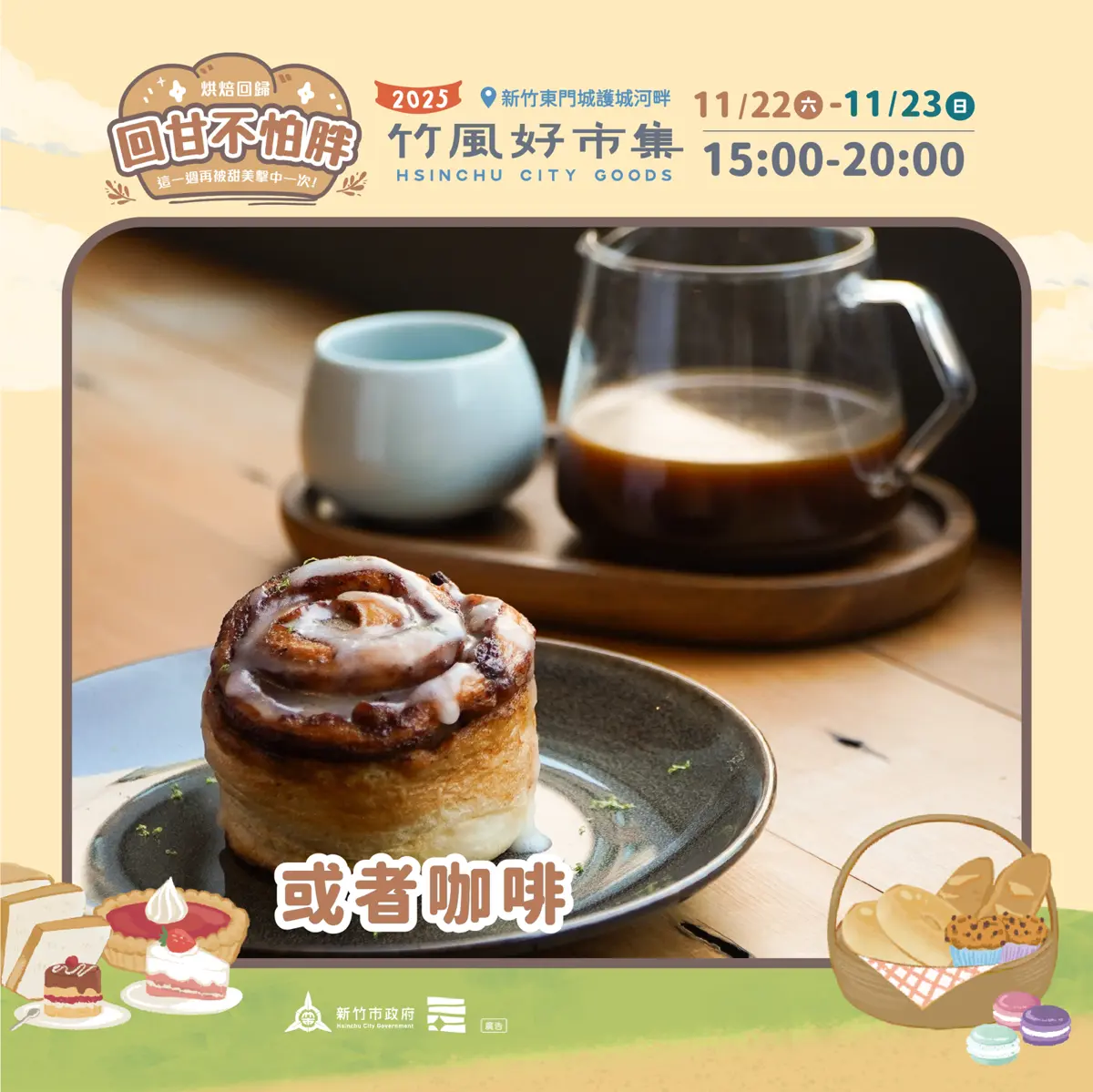圖片來源:新竹市政府