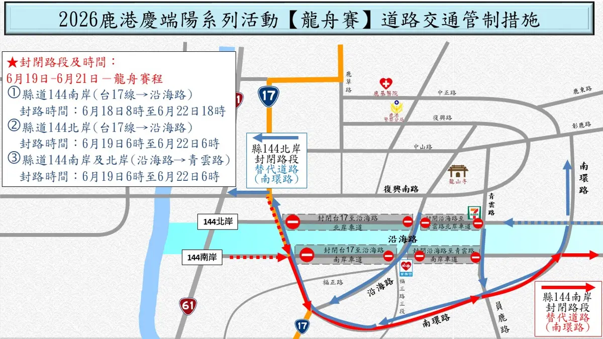 【2026鹿港慶端陽交通攻略】3天連假交管路線與免費接駁站大公開！