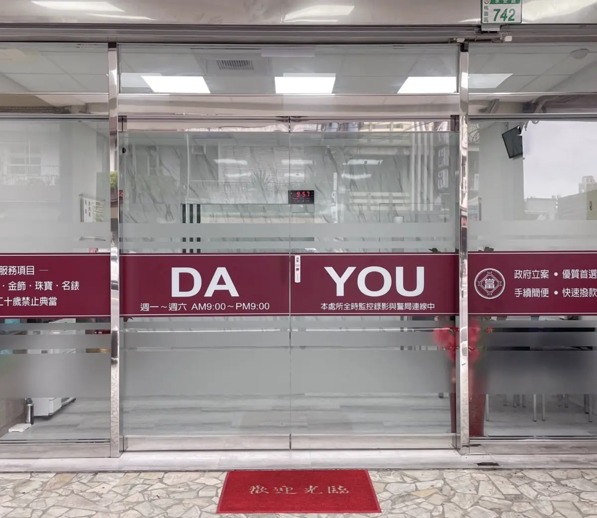專業借貸典當,服務透明快捷,桃園「大有當舖 Dayou Pawnshop」服務態度好,獲顧客好評推薦