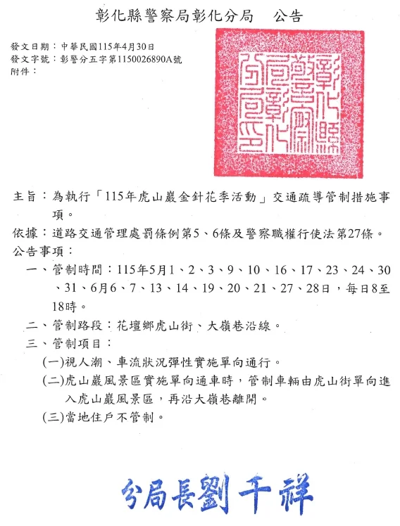 圖片來源:彰化觀光旅遊網-活動