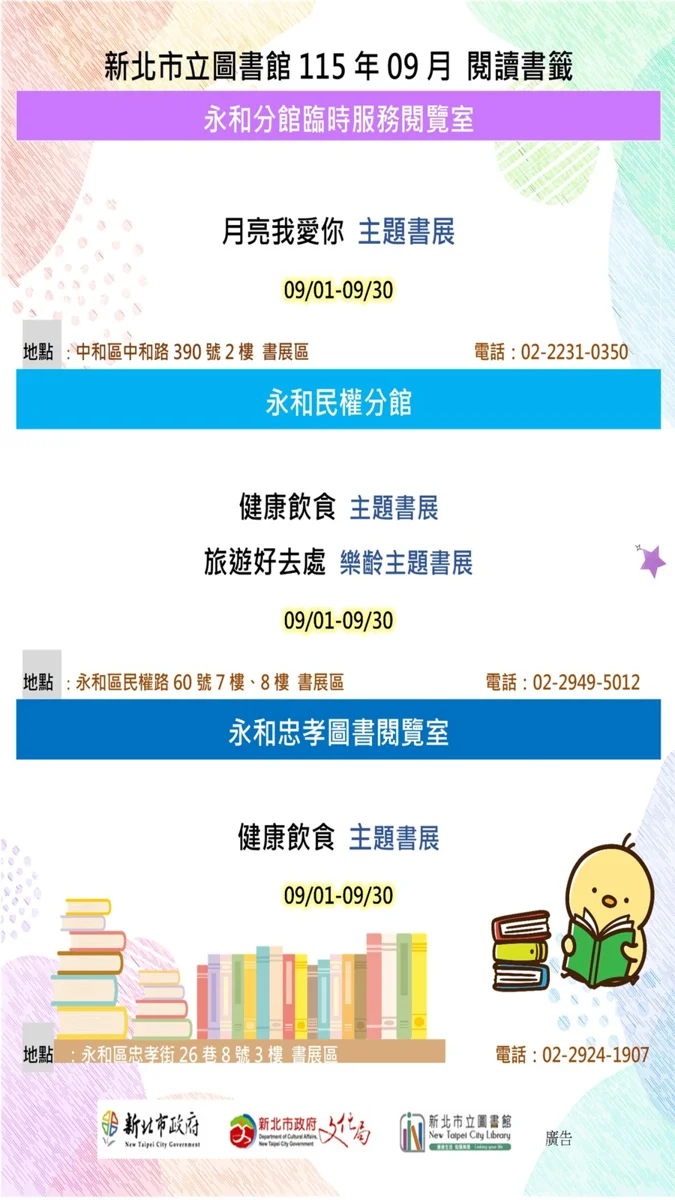 帶孩子跟月亮做朋友!永和臨時櫃台《月亮我愛你》繪本特展開跑