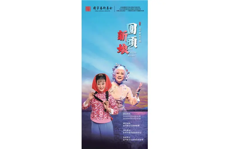 圖片來源:金門縣文化局-藝文活動