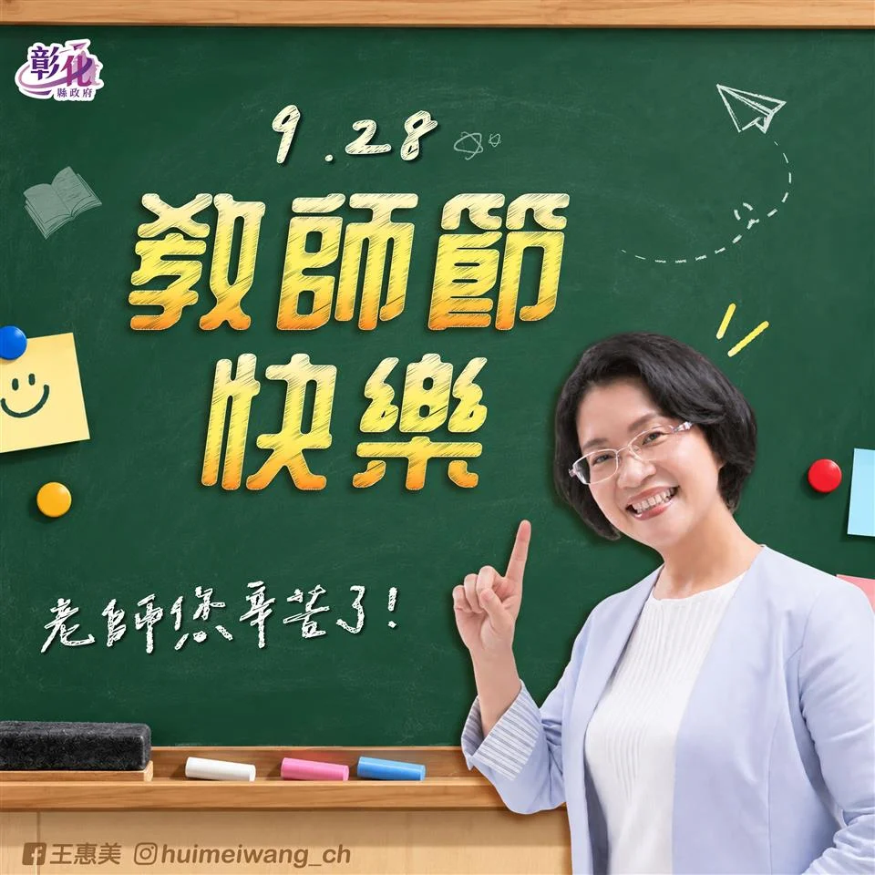 圖片來源:彰化縣政府