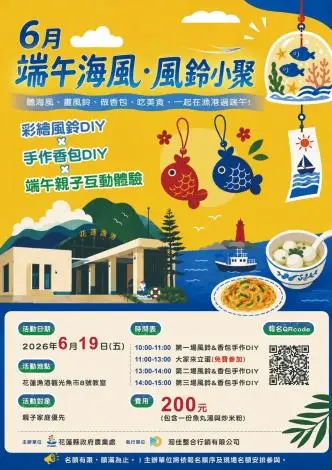 圖片來源:花蓮縣政府