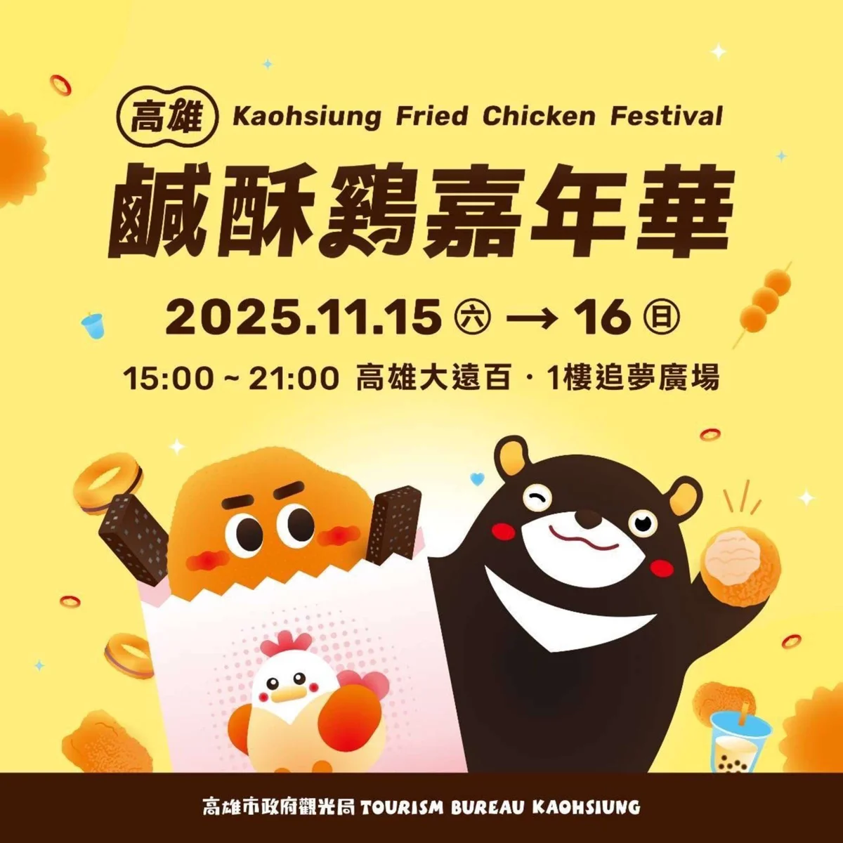 2025高雄鹹酥雞嘉年華熱鬧登場!多國風味炸物齊聚大遠百