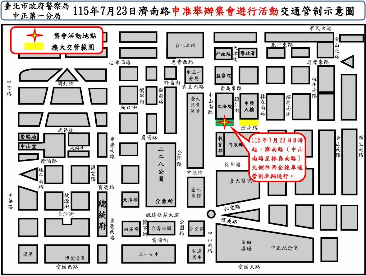 7月23日濟南路交管注意！「勞退公聽會」集會路段及時間一次看