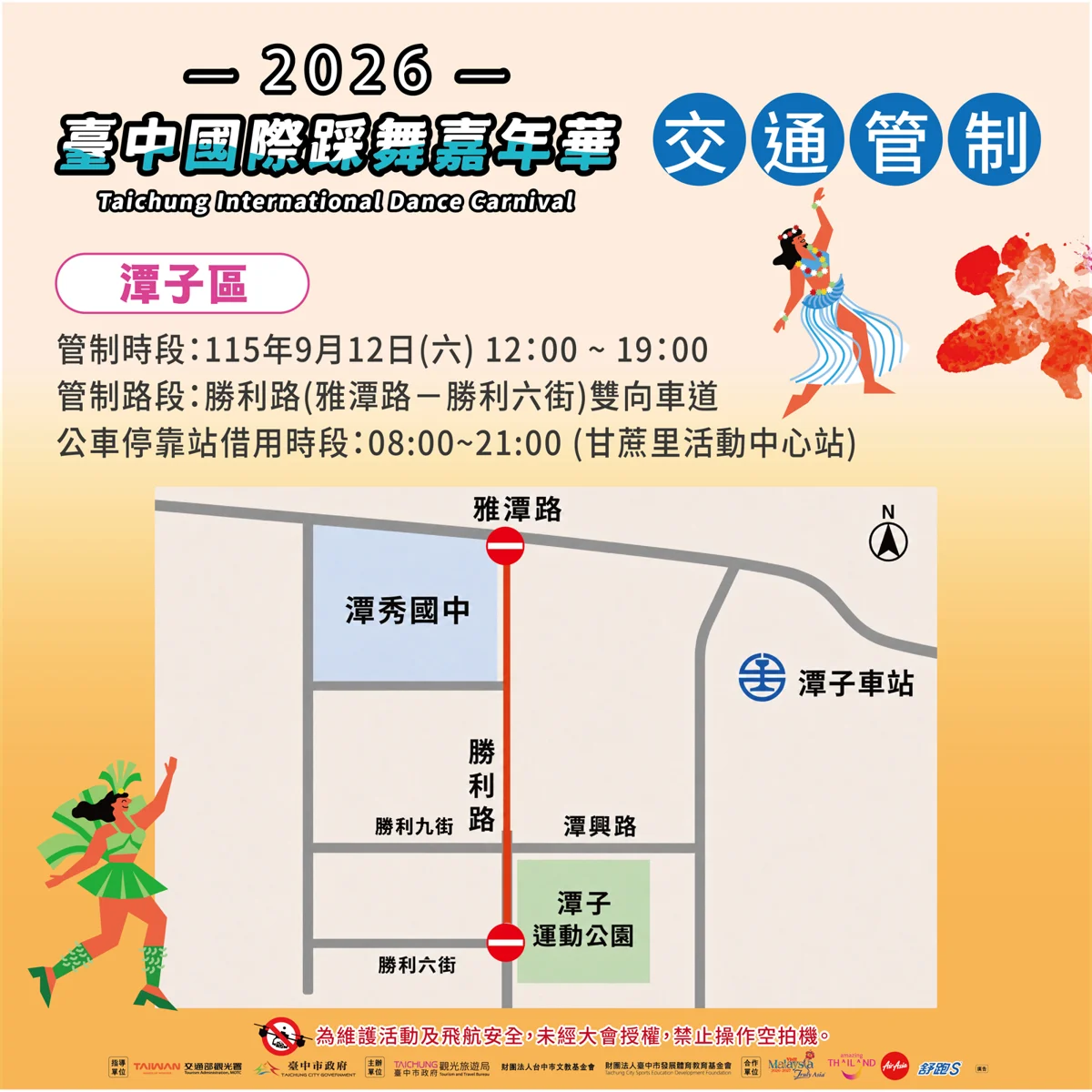 2026台中國際踩舞嘉年華9/12登場!4大展區交管、公車改道懶人包