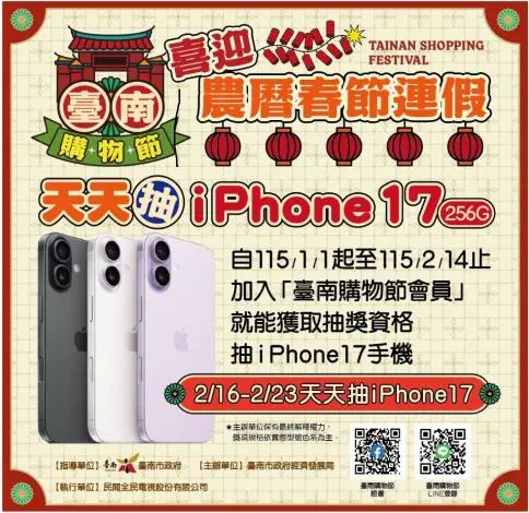 臺南購物節最後倒數!iPhone連抽8天、百萬電動車+88萬現金壓軸大獎等你拿