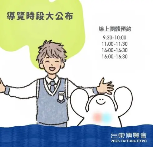 圖片來源:臺東縣政府