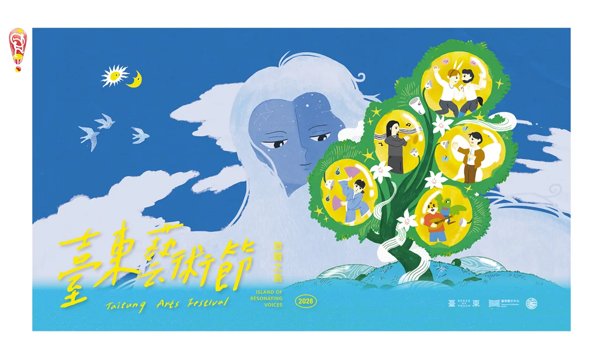 圖片來源:台東藝文平台-藝文活動